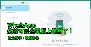 WhatsApp Web版入口_whatsapp.web_whatsapp 网页