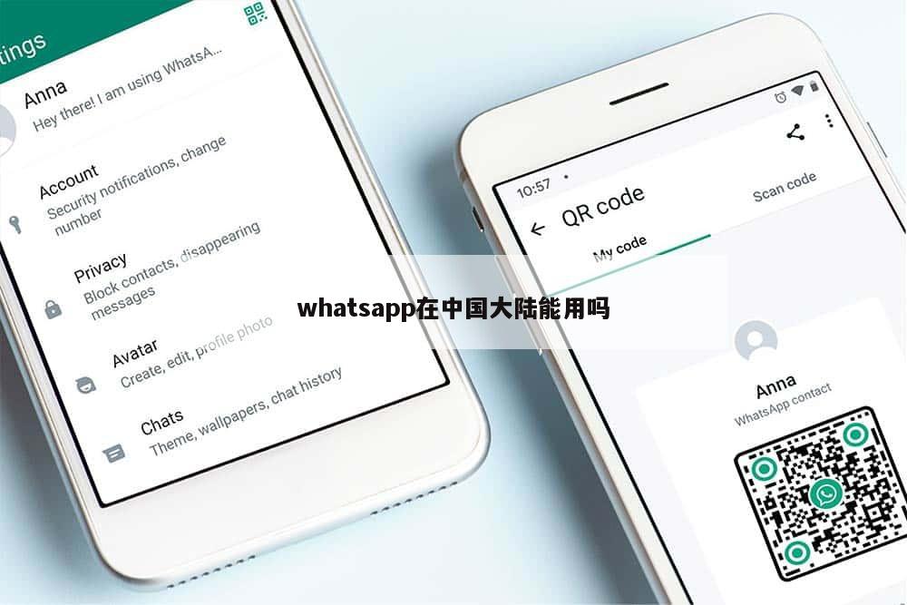whatsapp在中国大陆能用吗