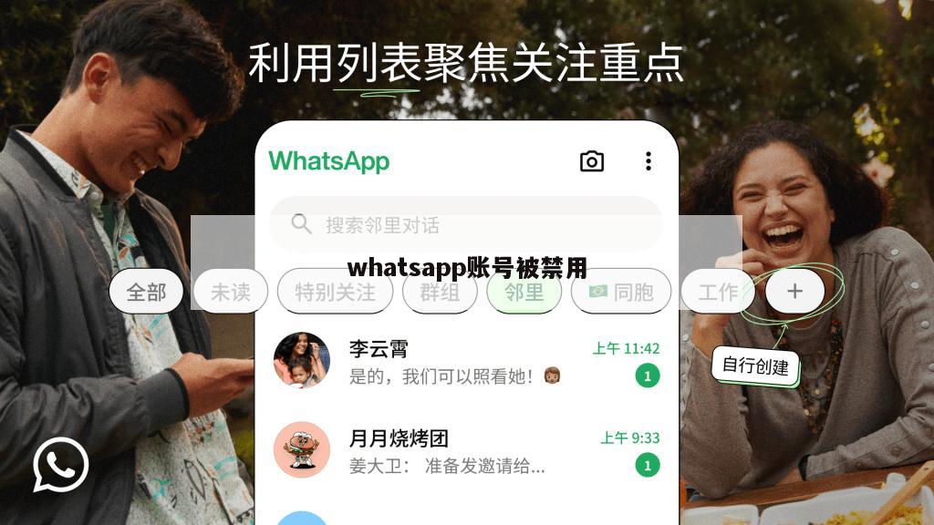 whatsapp账号被禁用