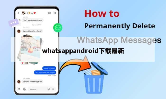 whatsappandroid下载最新
