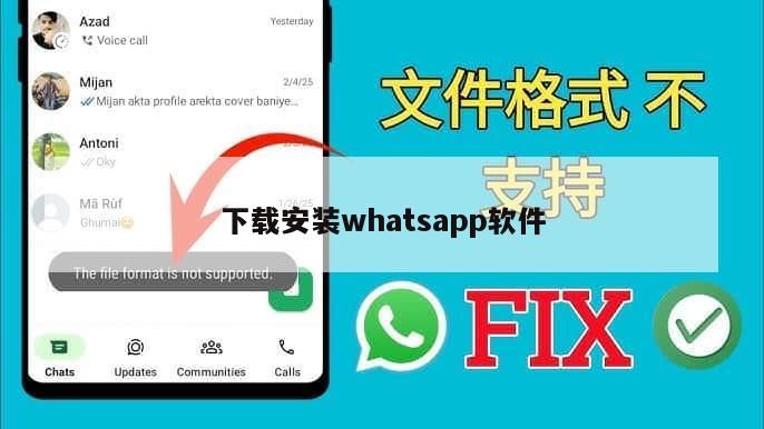下载安装whatsapp软件